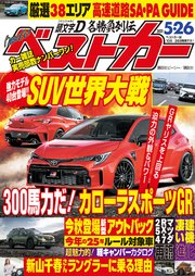 ベストカー 2021年 5月26日号