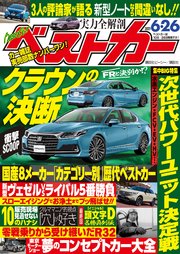 ベストカー 2021年 6月26日号