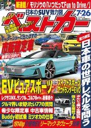 ベストカー 2021年 7月26日号