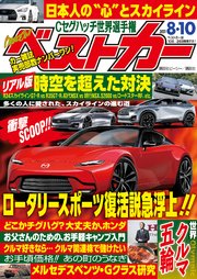 ベストカー 2021年 8月10日号