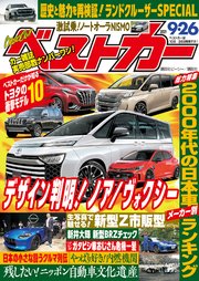 ベストカー 2021年 9月26日号