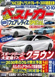 ベストカー 2021年 10月10日号