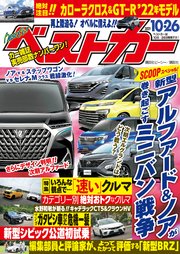 ベストカー 2021年 10月26日号