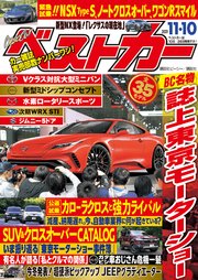 ベストカー 2021年 11月10日号