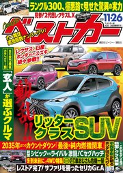 ベストカー 2021年 11月26日号