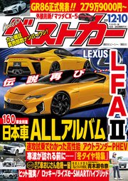 ベストカー 2021年 12月10日号