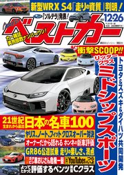 ベストカー 2021年 12月26日号