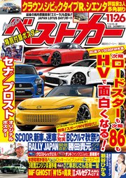 ベストカー 2022年11月26日号