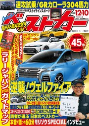 ベストカー 2022年12月10日号