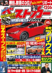 ベストカー 2022年12月26日号