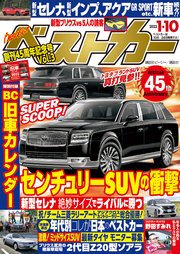 ベストカー 2023年 1月10日号