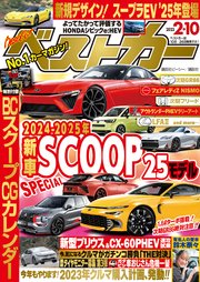 ベストカー 2023年 2月10日号