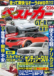 ベストカー 2023年 2月26日号