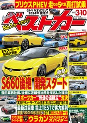 ベストカー 2023年 3月10日号