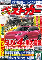 ベストカー 2023年 3月26日号