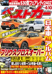 ベストカー 2023年 4月10日号