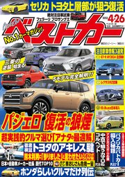 ベストカー 2023年 4月26日号