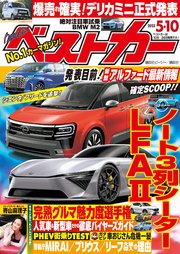 ベストカー 2023年 5月10日号