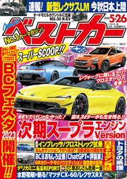ベストカー 2023年 5月26日号