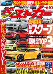 ベストカー 2023年 6月10日号