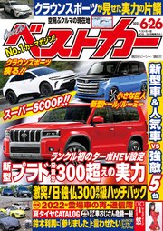 ベストカー 2023年 6月26日号