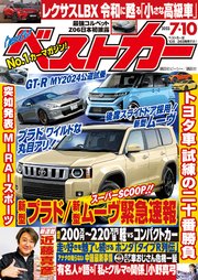 ベストカー 2023年 7月10日号