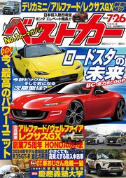 ベストカー 2023年 7月26日号