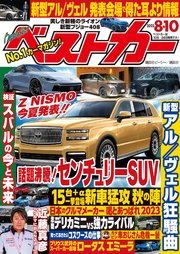 ベストカー 2023年 8月10日号
