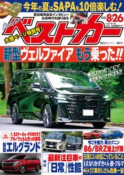 ベストカー 2023年 8月26日号
