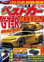 ベストカー 2023年12月10日号