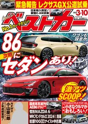 ベストカー 2024年 3月10日号