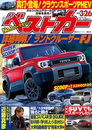 ベストカー 2024年 3月26日号