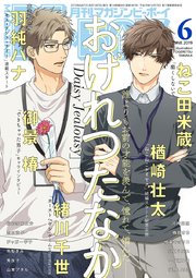 マガジンビーボーイ 2019年6月号