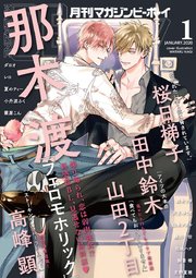 マガジンビーボーイ 2020年1月号