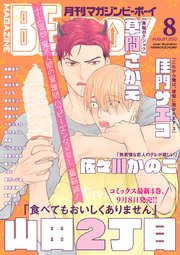 マガジンビーボーイ 2022年8月号