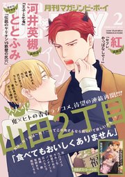マガジンビーボーイ 2023年2月号