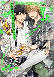 マガジンビーボーイ 2025年4月号