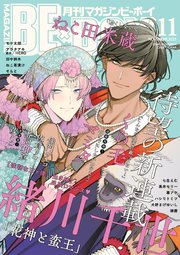 マガジンビーボーイ 2025年11月号