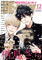 マガジンビーボーイ 2025年12月号