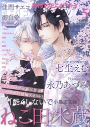 マガジンビーボーイ 2026年5月号
