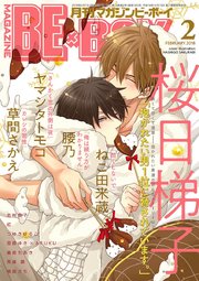 マガジンビーボーイ 2018年2月号