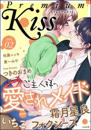 Premium Kiss Vol.2