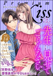 Premium Kiss Vol.14