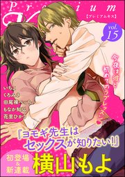 Premium Kiss Vol.15