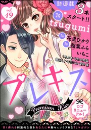 Premium Kiss Vol.19