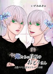 俺たちの自慢のおとうさん