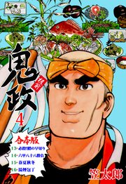 板前鬼政