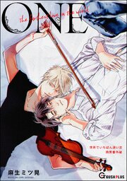【同人誌版】世界でいちばん遠い恋