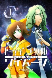トゥインクルアンドワイバーン