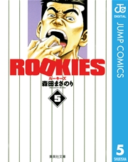 ROOKIES 5